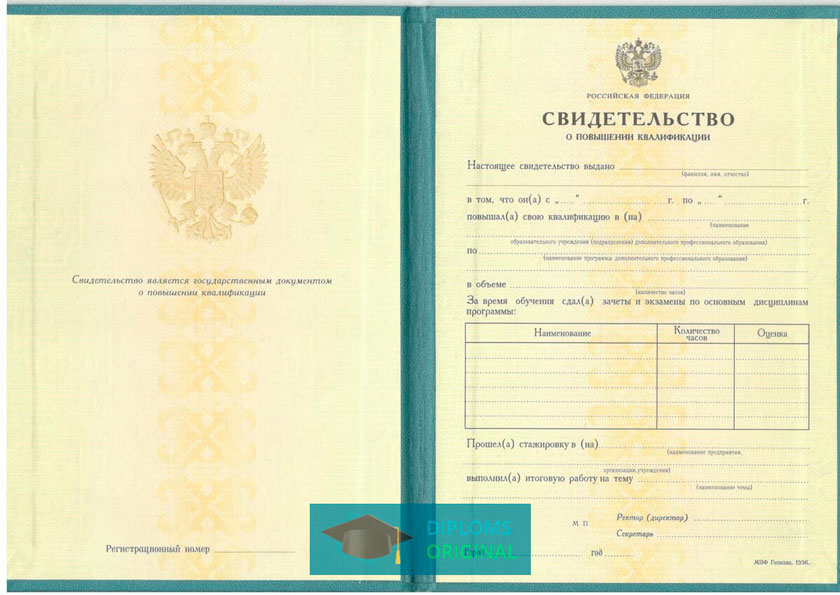 Свидетельство о повышении квалификации Свидетельство о повышении квалификации